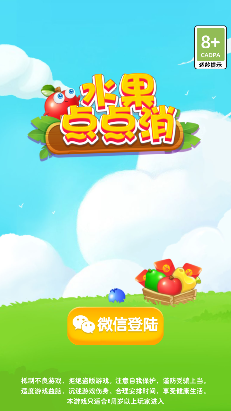 水果点点消