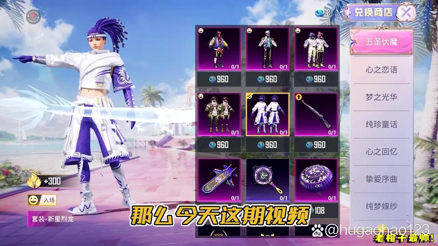 和平精英美化包火焰刀一键全皮肤紫色版