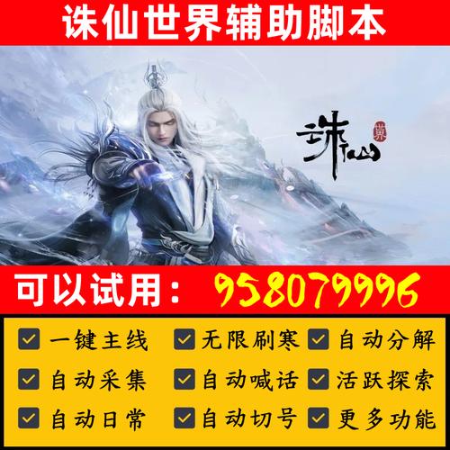 诛仙猪猪辅助脚本