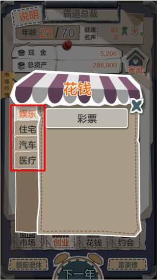 一亿小目标2内置作弊菜单