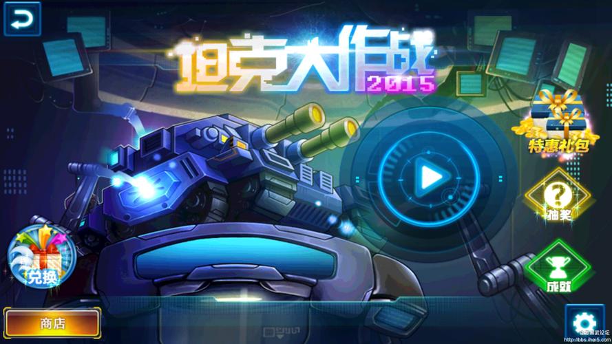 坦克大作战破解版作弊菜单提米版