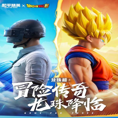 龙珠go免费领和平精英皮肤