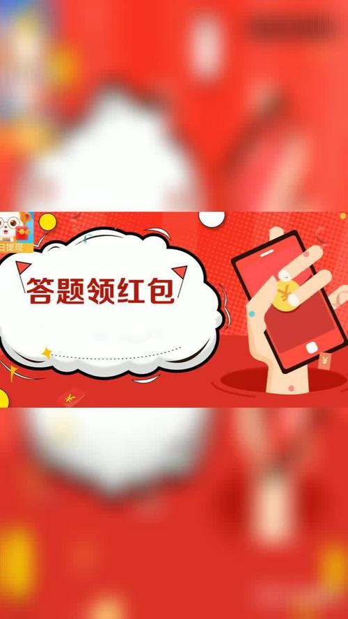 开心答题王3