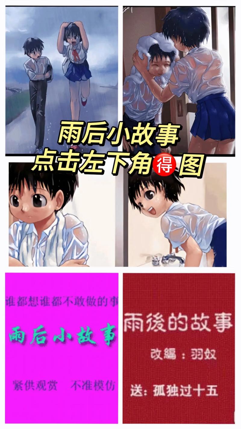 雨后的小故事闪图
