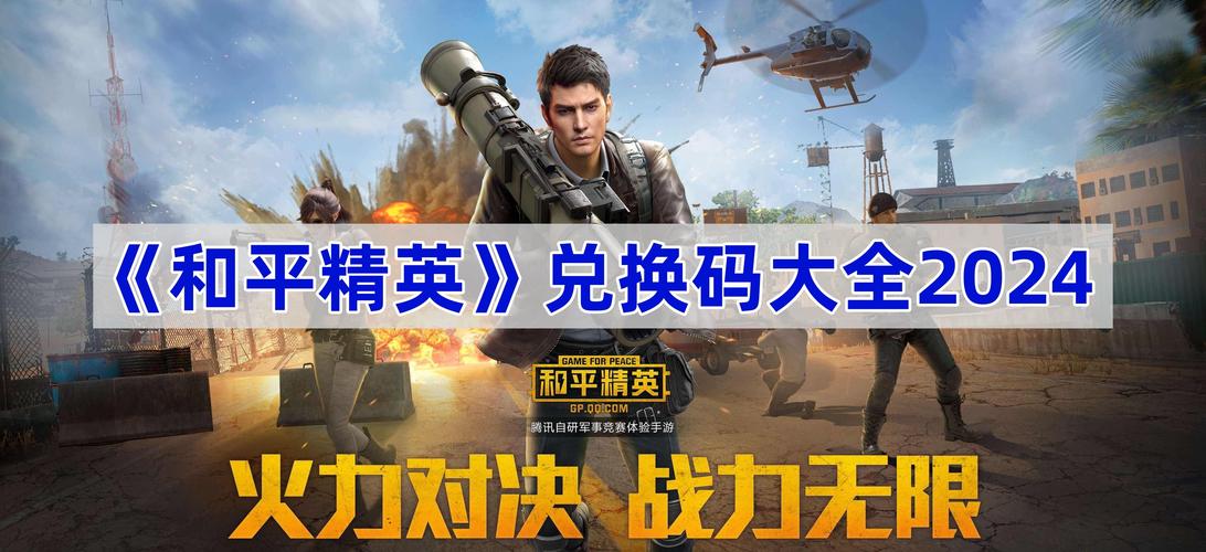和平精英范围拾取下载2024最新版解锁全部书源