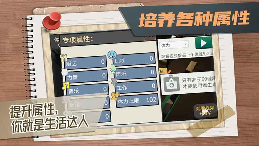属性与生活3破解版内置菜单最新版