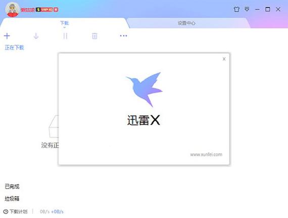 迅雷X无限速破解最新版本更新内容修改版无广告