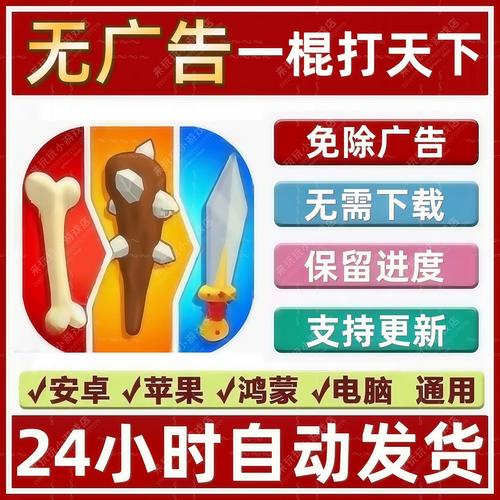 一棍打天下免广告破解版