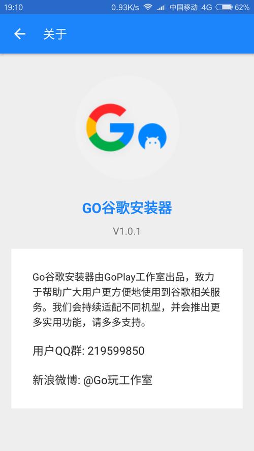谷歌服务框架GO安装器
