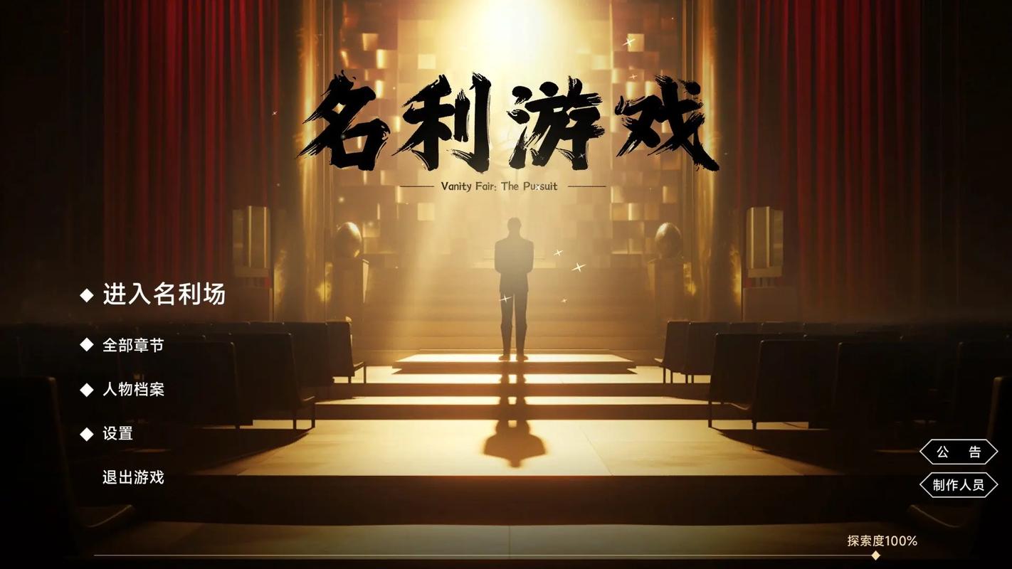 名利游戏手机版2025破解版