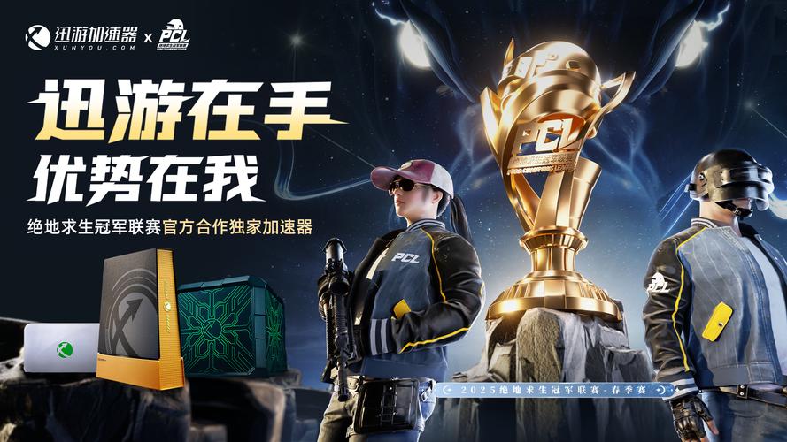 PUBGPCL2025赛季