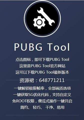 pubg平板视角修改器完美版