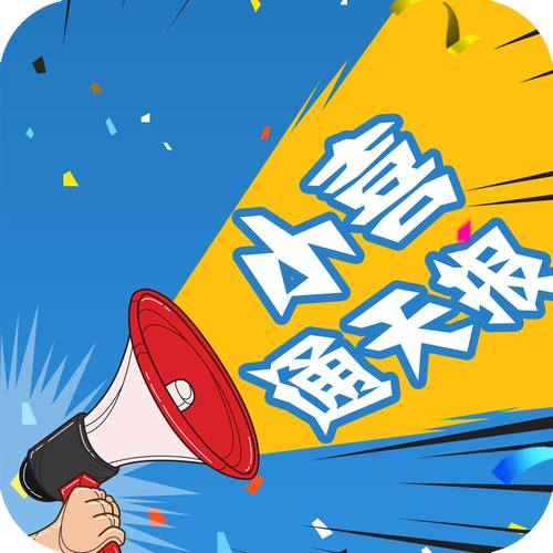 小喜通天报大型图库截图