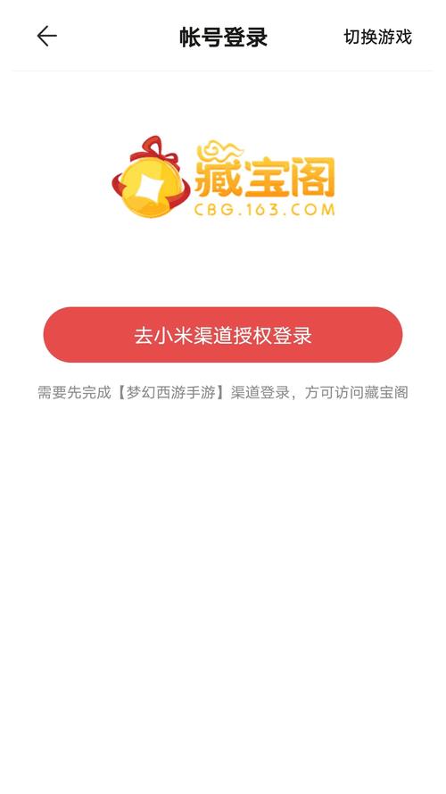 网易藏宝阁渠道版入口