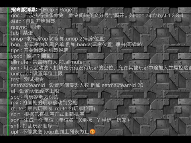 铁锈战争指令代码大全截图