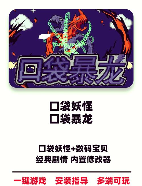 口袋暴龙内置作弊白色版