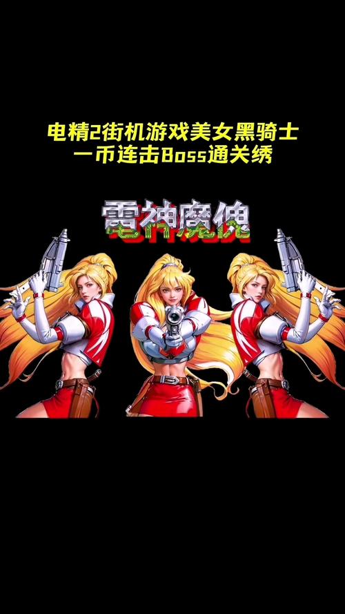 电精2手机版电精2手机版下载