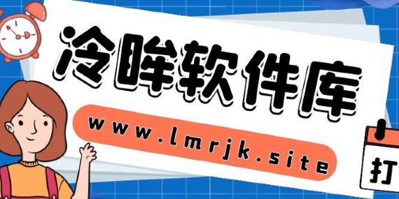 新版冷眸软件库