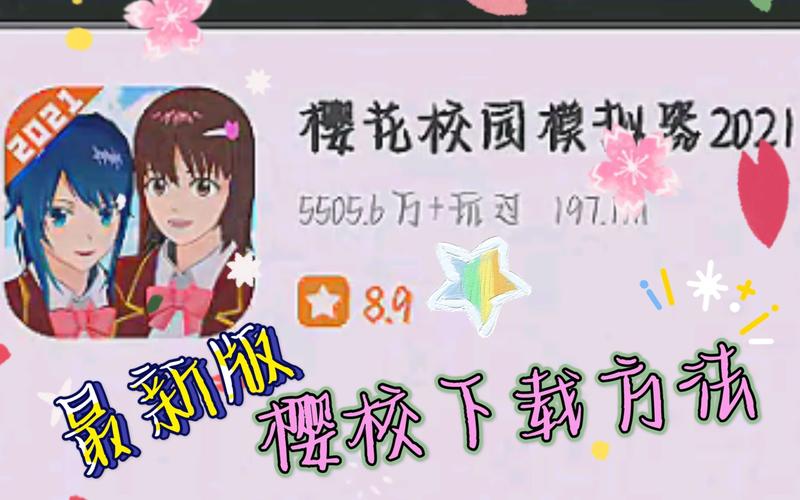 旧版樱校安装版本