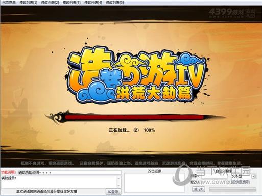 造梦西游5逍遥修改器纯净版