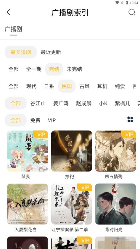 府声FM广播剧最新版免费免费正版