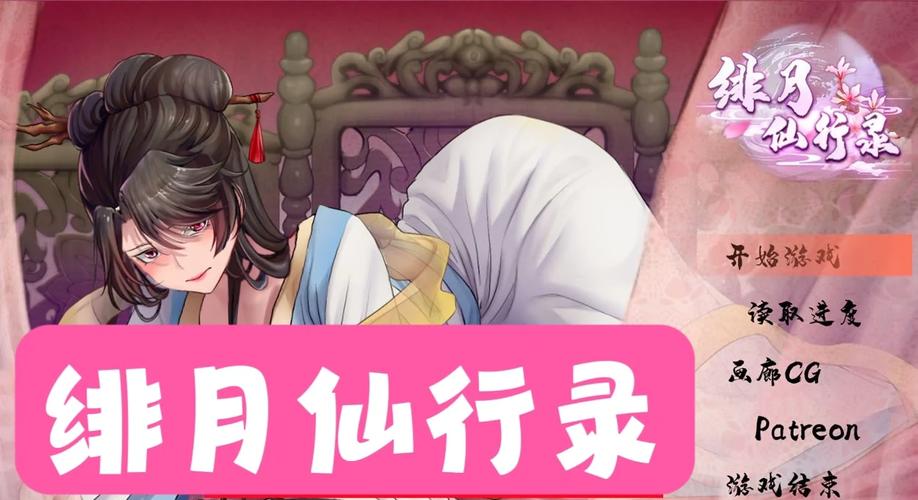 绯月仙行录下载
