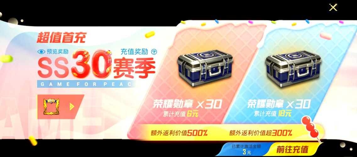 和平精英无限充值器