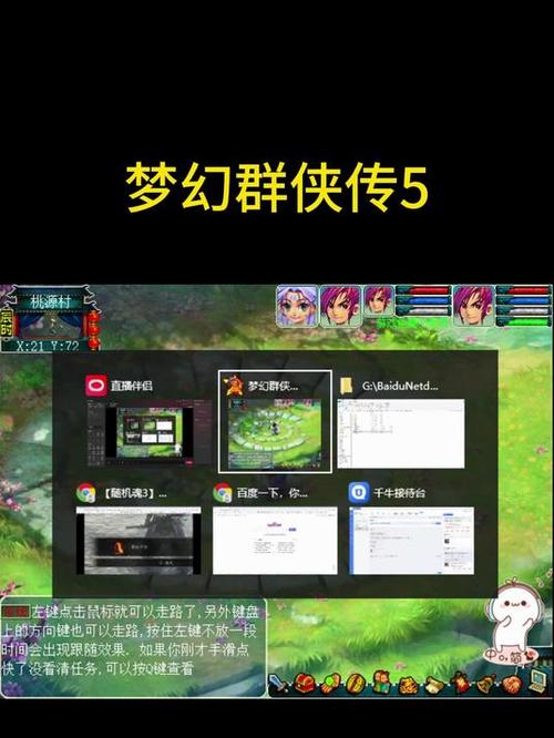 梦幻群侠传5手机版单机版