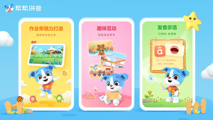 帮帮拼音app永久免费版红魔游戏中心image20250404unzjjt1743729881jpg