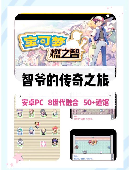 口袋妖怪燃之智官方下载