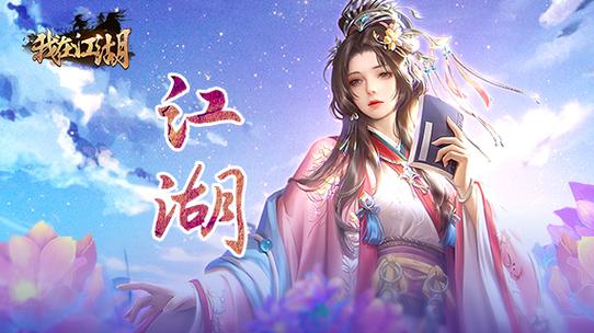 我在江湖游戏所有版本