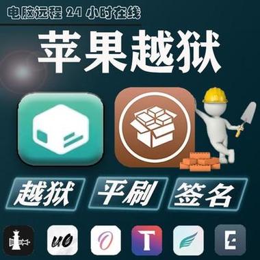 ios越狱
