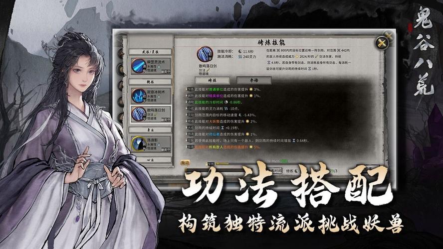 鬼谷八荒手游免费版