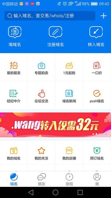 域名停靠app大全免费2023最新版本更新时间