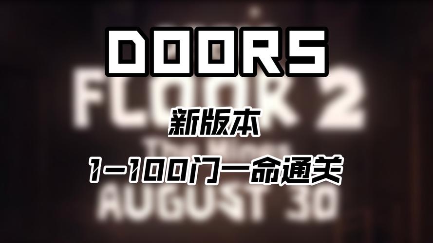 doors微山脚本下载