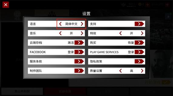 代号真实内置菜单