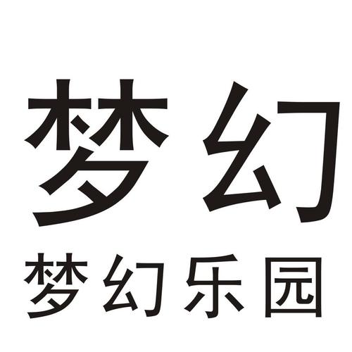 梦幻乐园破解版