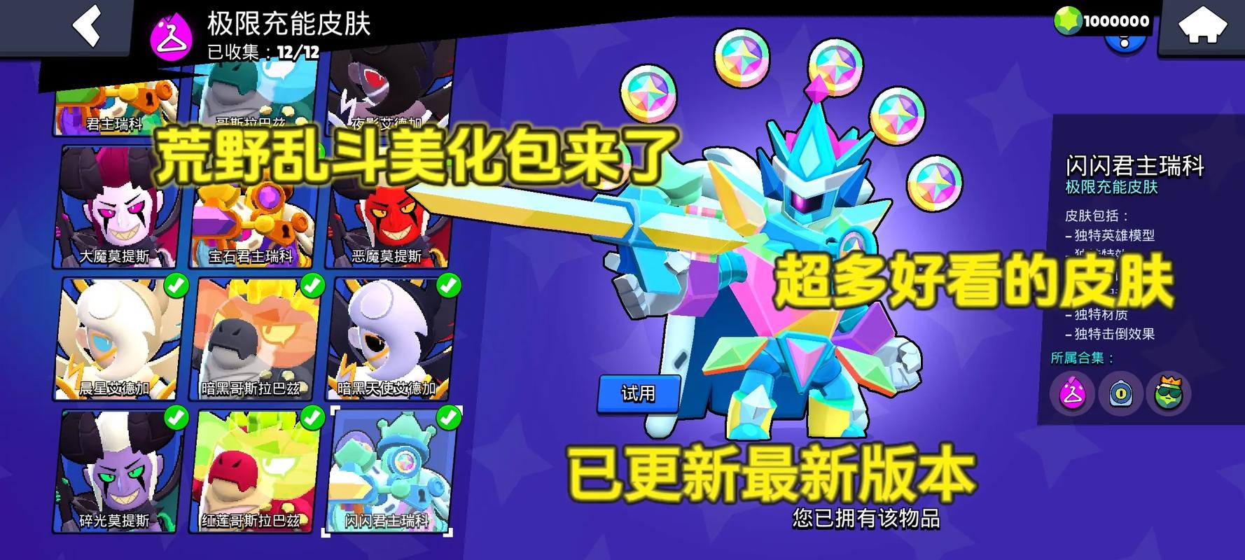 荒野乱斗皮肤美化包下载缩略图