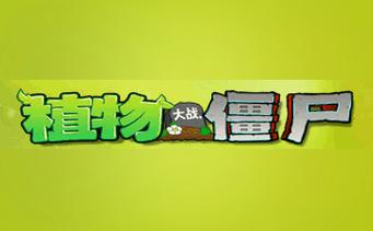 植物大战僵尸2GG修改器2022