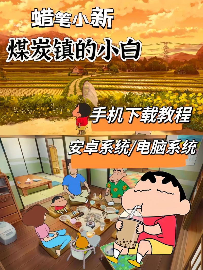蜡笔小新煤炭镇手机版下载无广告版