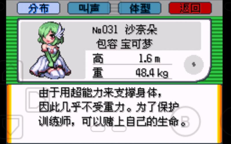 口袋妖怪究极绿宝石小智版萌娘版