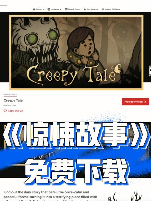 惊悚故事游戏手机版