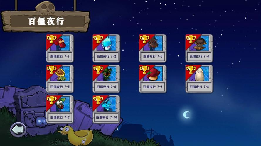H版植物大战僵尸百鬼夜行苹果版