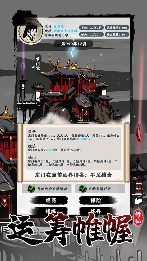 修仙掌门模拟器破解版内置修改器下载解锁版