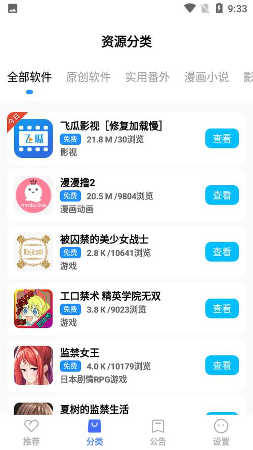蓝羽软件库官方正版
