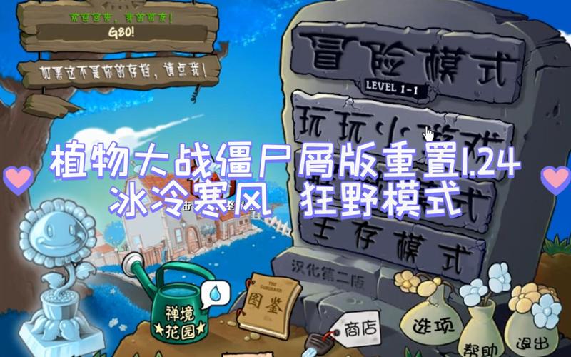 植物大战僵尸屑屑屑版支线2纯净版截图