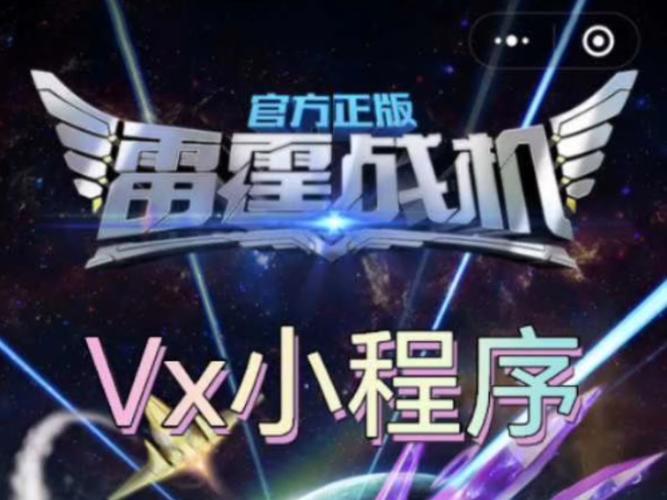 雷霆战机辅助教程安卓版图标