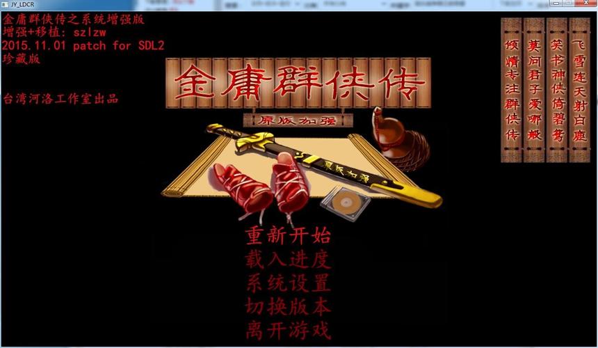 金庸群侠传原版下载