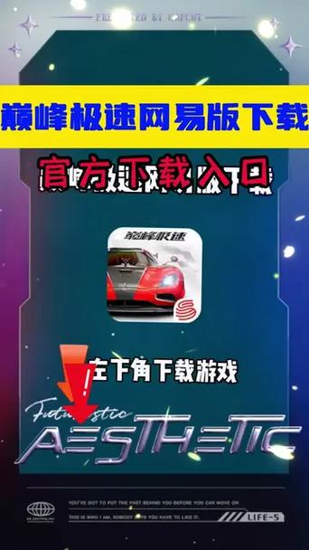 网易巅峰极速破解版