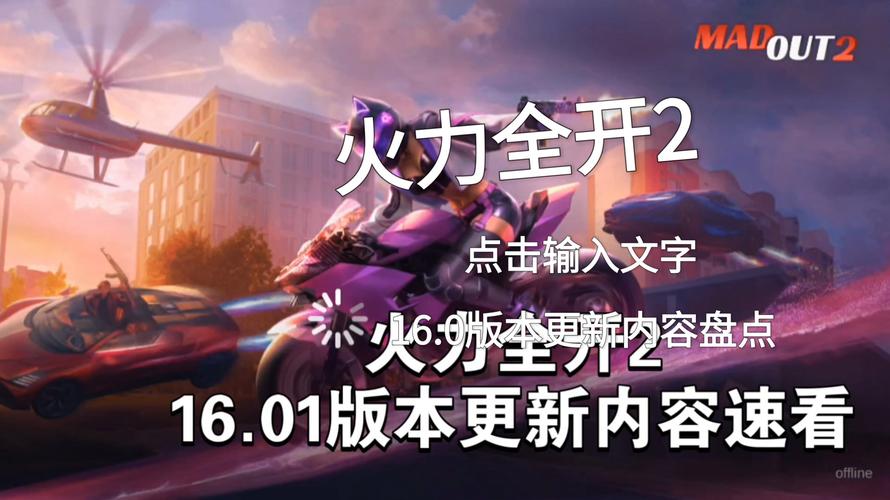 火力全开2免登陆菜单最新版本国际版